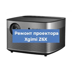 Замена матрицы на проекторе Xgimi Z6X в Волгограде
